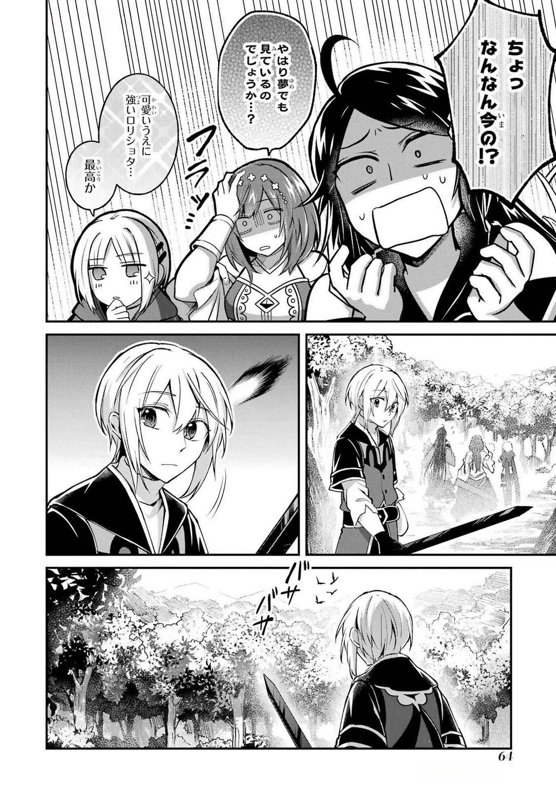 転生勇者の気まま旅 第12話 - 30