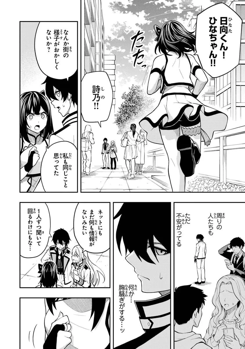 レベル0の無能探索者と蔑まれても実は世界最強です ～探索ランキング1位は謎の人～ 第15話 - 4