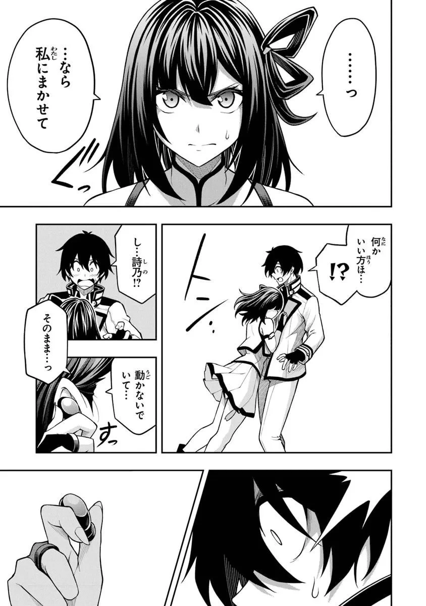 レベル0の無能探索者と蔑まれても実は世界最強です ～探索ランキング1位は謎の人～ 第15話 - 5