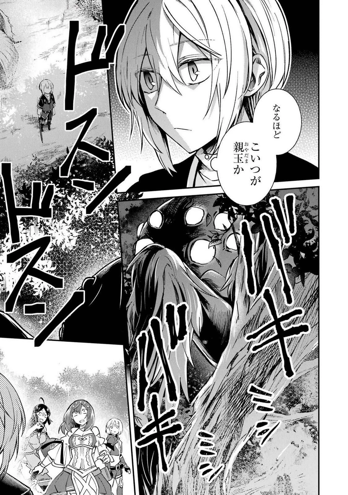 転生勇者の気まま旅 第12話 - 31