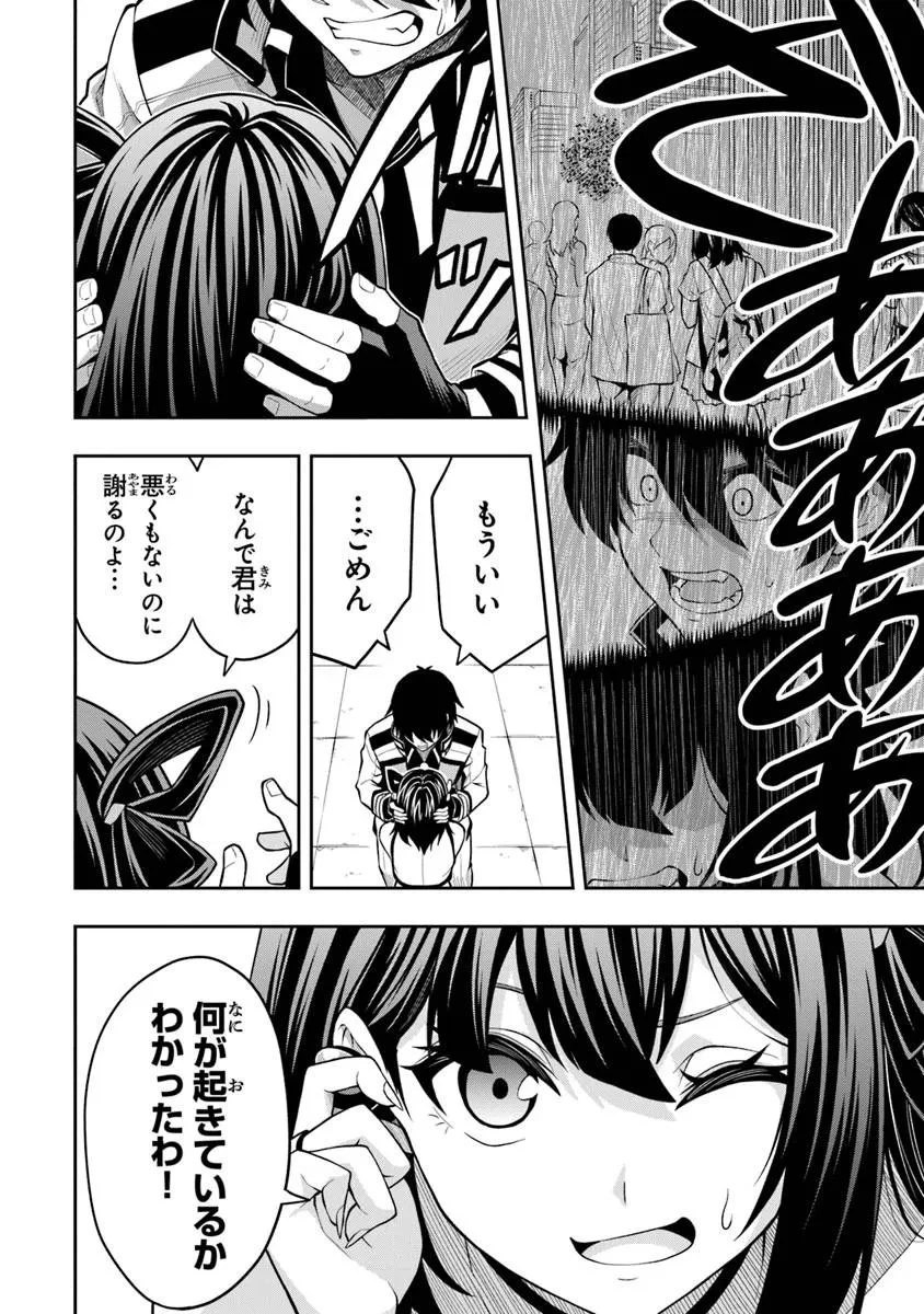 レベル0の無能探索者と蔑まれても実は世界最強です ～探索ランキング1位は謎の人～ 第15話 - 6