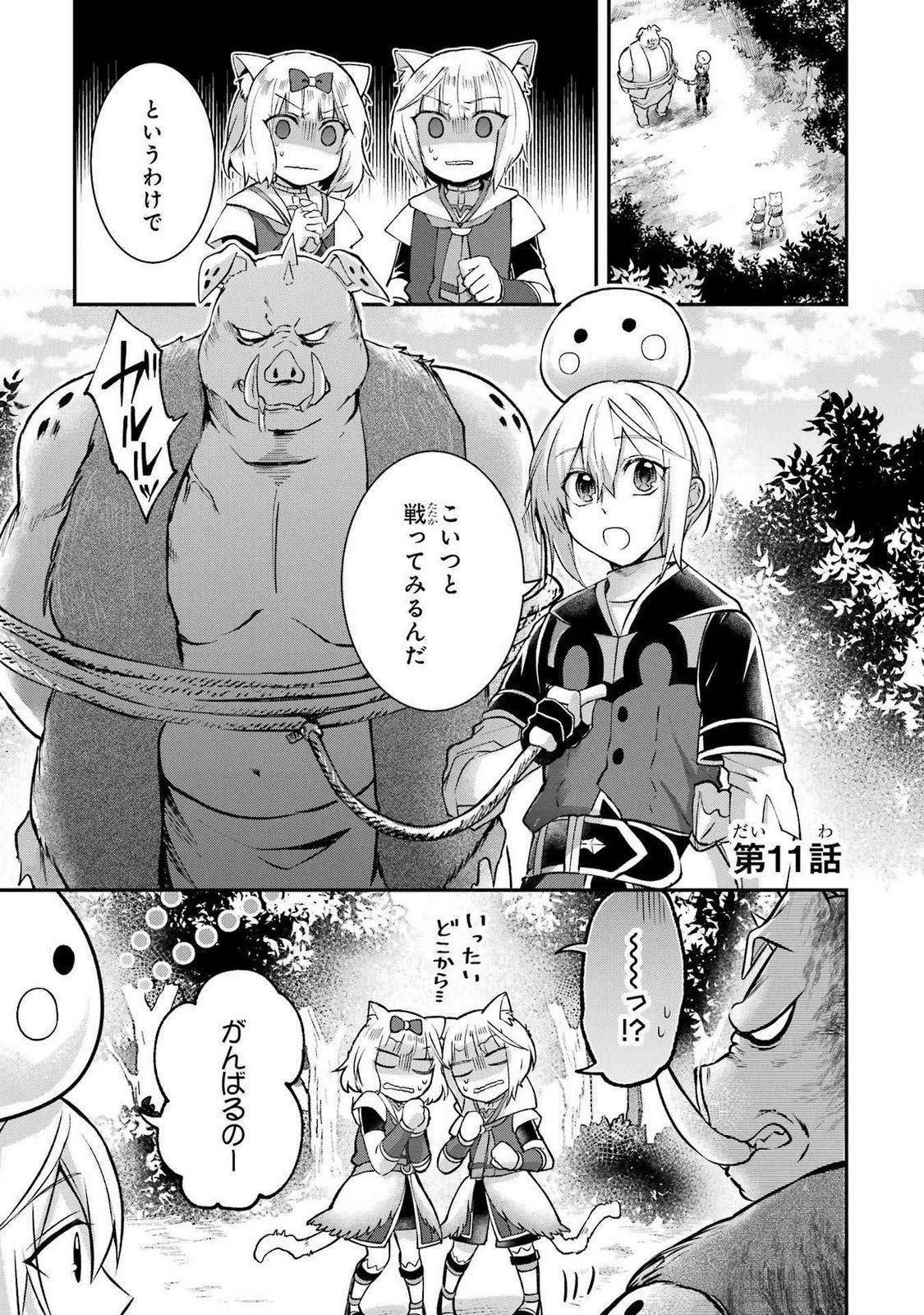 転生勇者の気まま旅 第11話 - 1