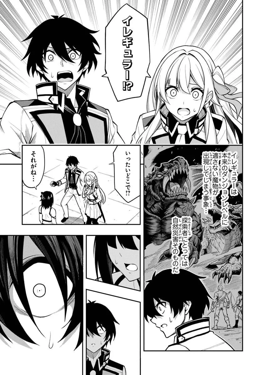 レベル0の無能探索者と蔑まれても実は世界最強です ～探索ランキング1位は謎の人～ 第15話 - 7