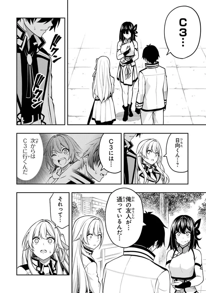 レベル0の無能探索者と蔑まれても実は世界最強です ～探索ランキング1位は謎の人～ 第15話 - 8