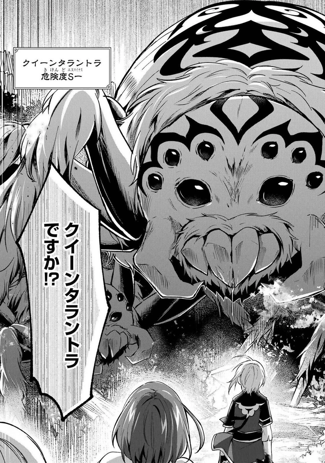 転生勇者の気まま旅 第12話 - 33