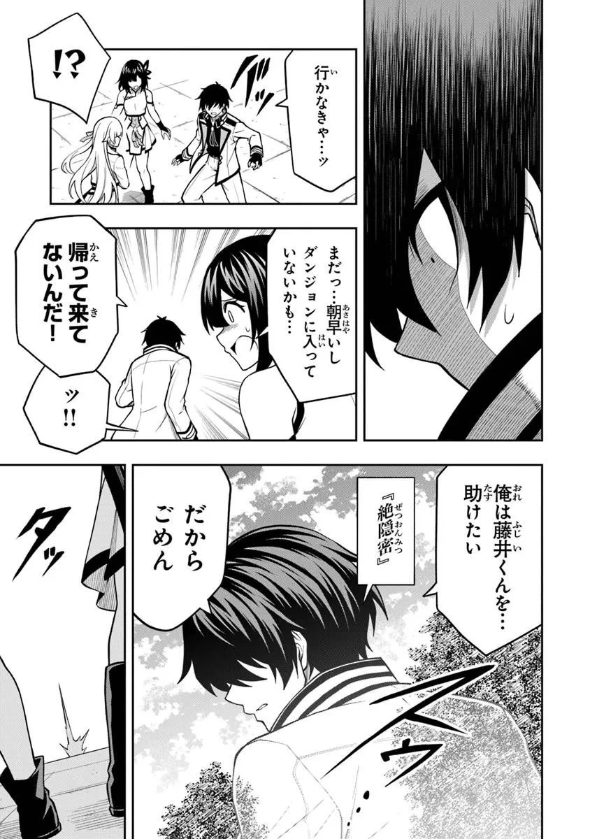 レベル0の無能探索者と蔑まれても実は世界最強です ～探索ランキング1位は謎の人～ 第15話 - 9