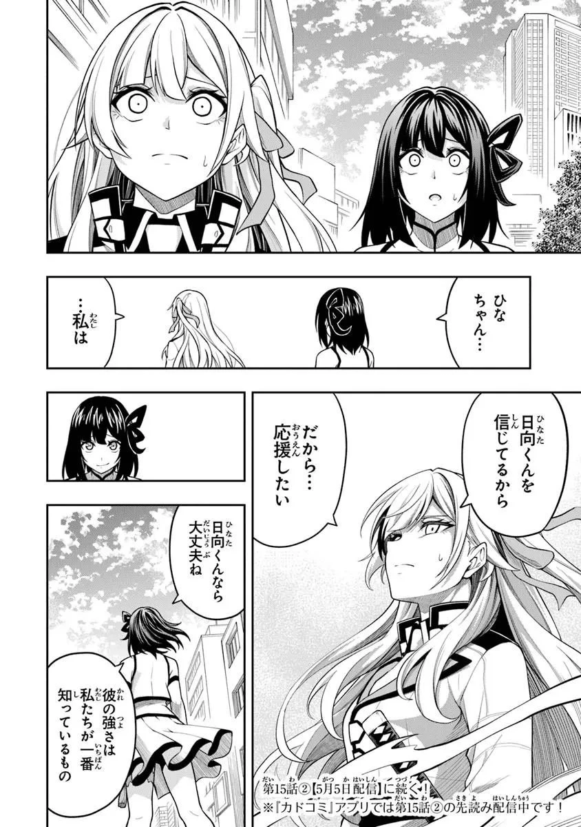 レベル0の無能探索者と蔑まれても実は世界最強です ～探索ランキング1位は謎の人～ 第15話 - 10