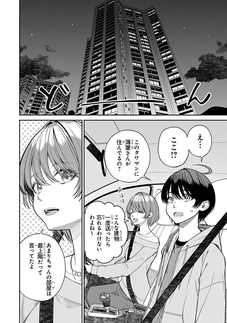 彼女にしたい女子一位、の隣で見つけたあまりちゃん 第10話 - 2