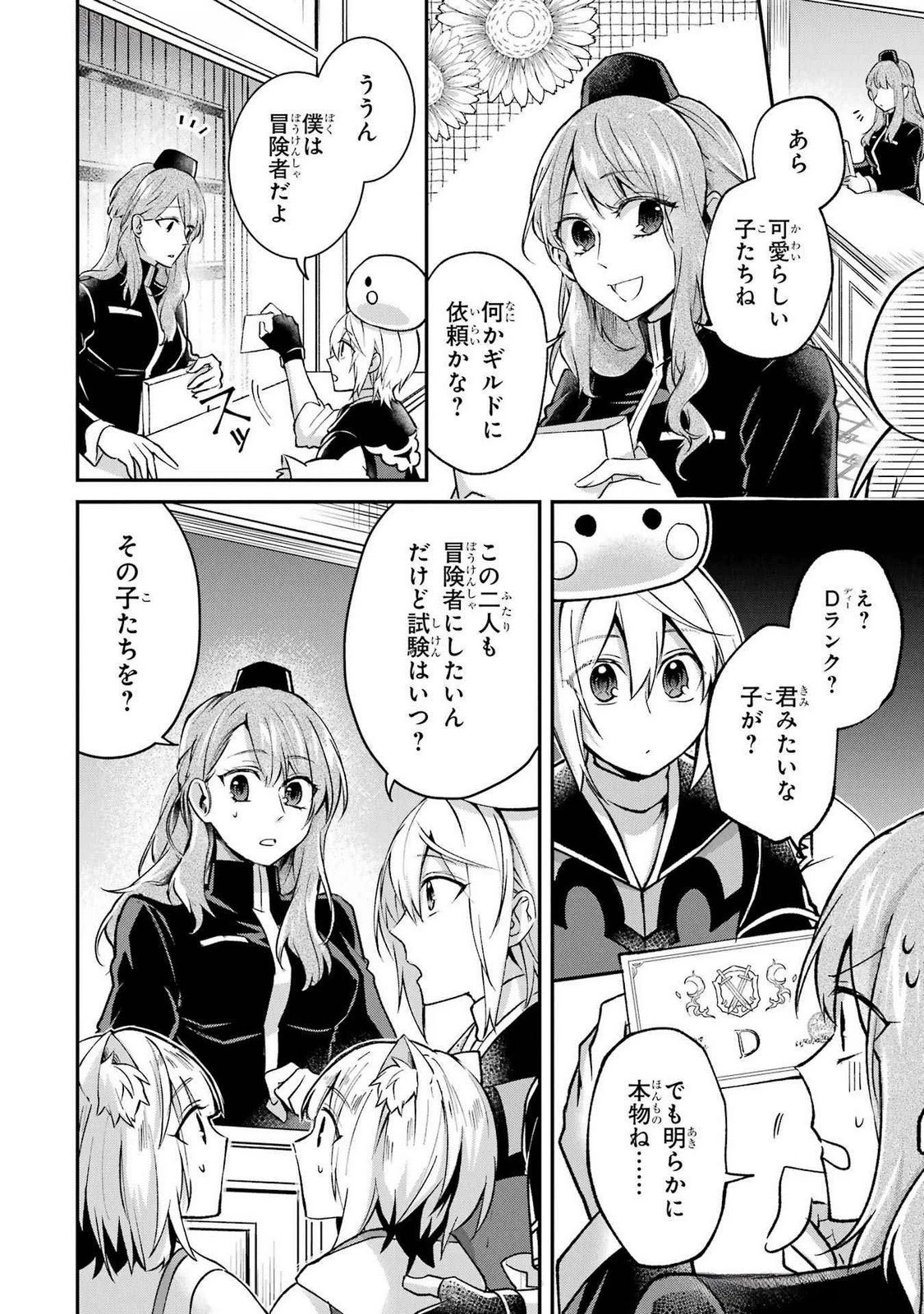 転生勇者の気まま旅 第11話 - 6