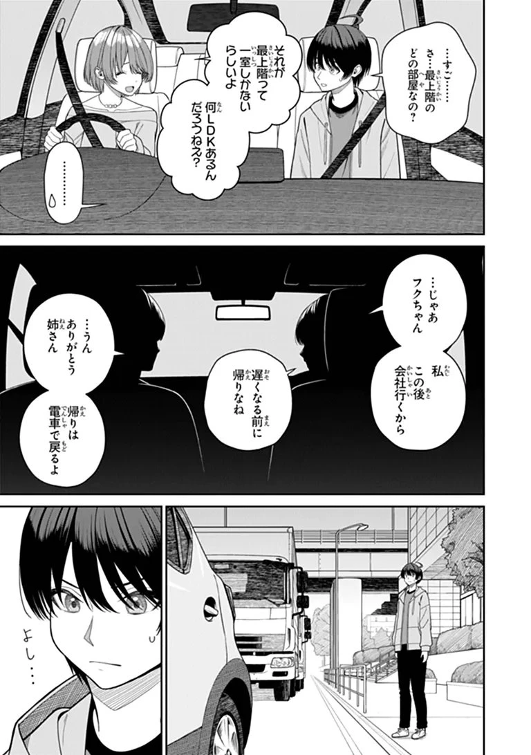 彼女にしたい女子一位、の隣で見つけたあまりちゃん 第10話 - 3