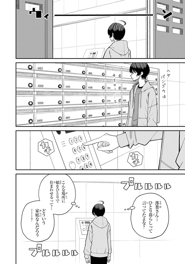 彼女にしたい女子一位、の隣で見つけたあまりちゃん 第10話 - 4