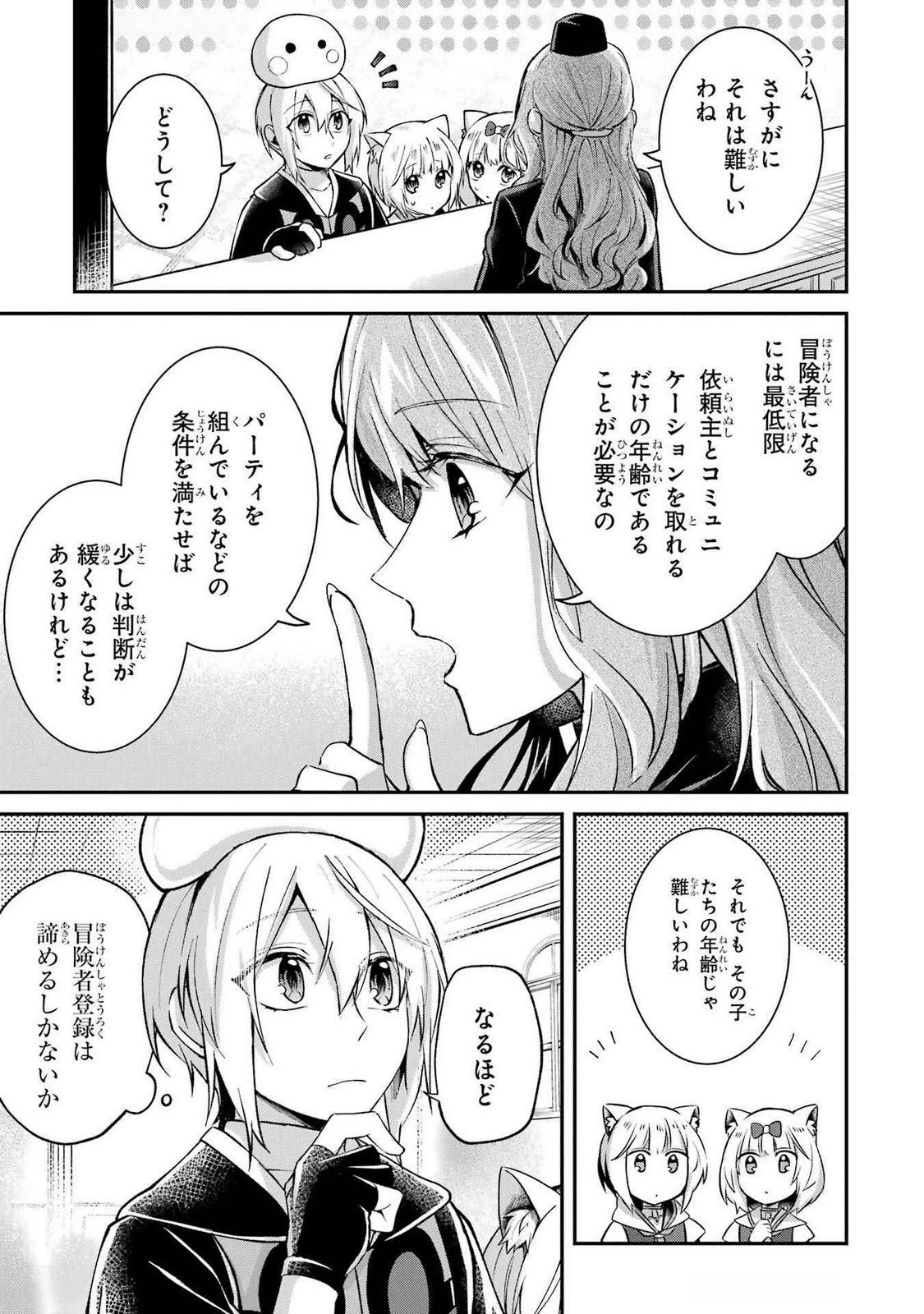 転生勇者の気まま旅 第11話 - 7