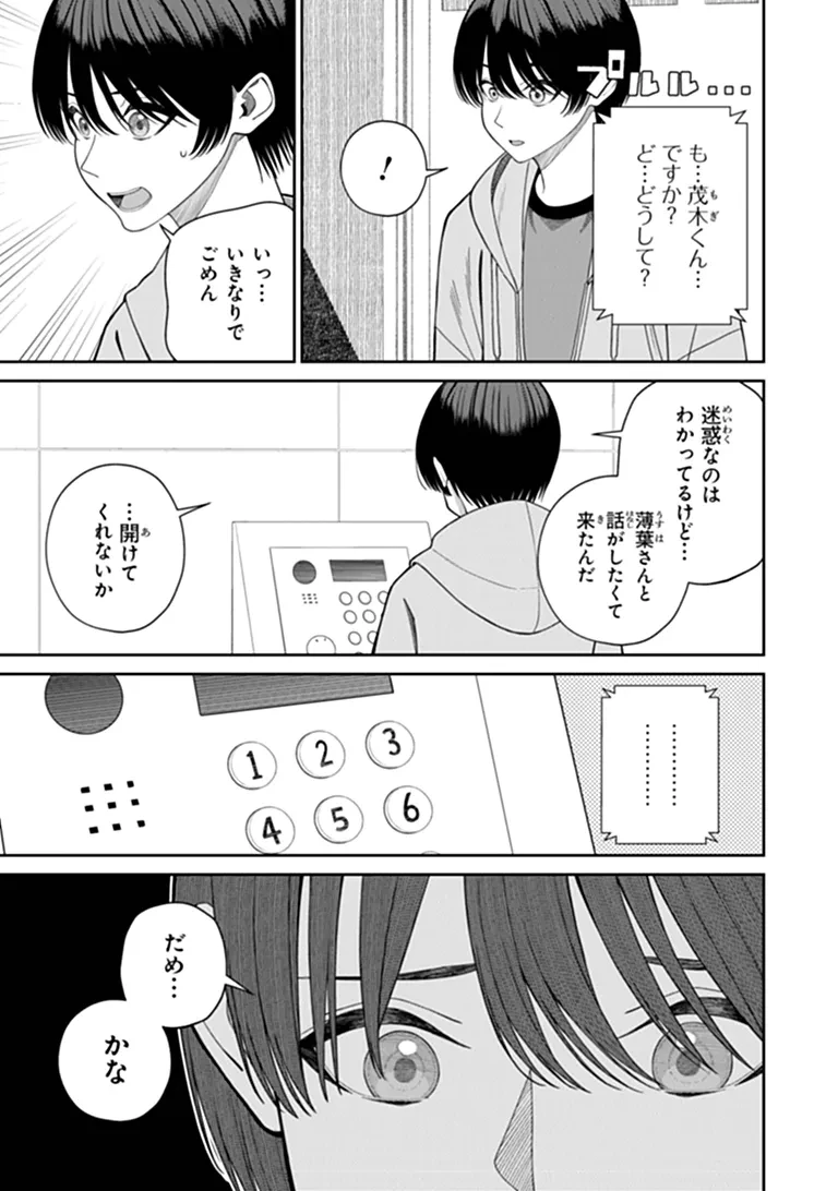 彼女にしたい女子一位、の隣で見つけたあまりちゃん 第10話 - 5