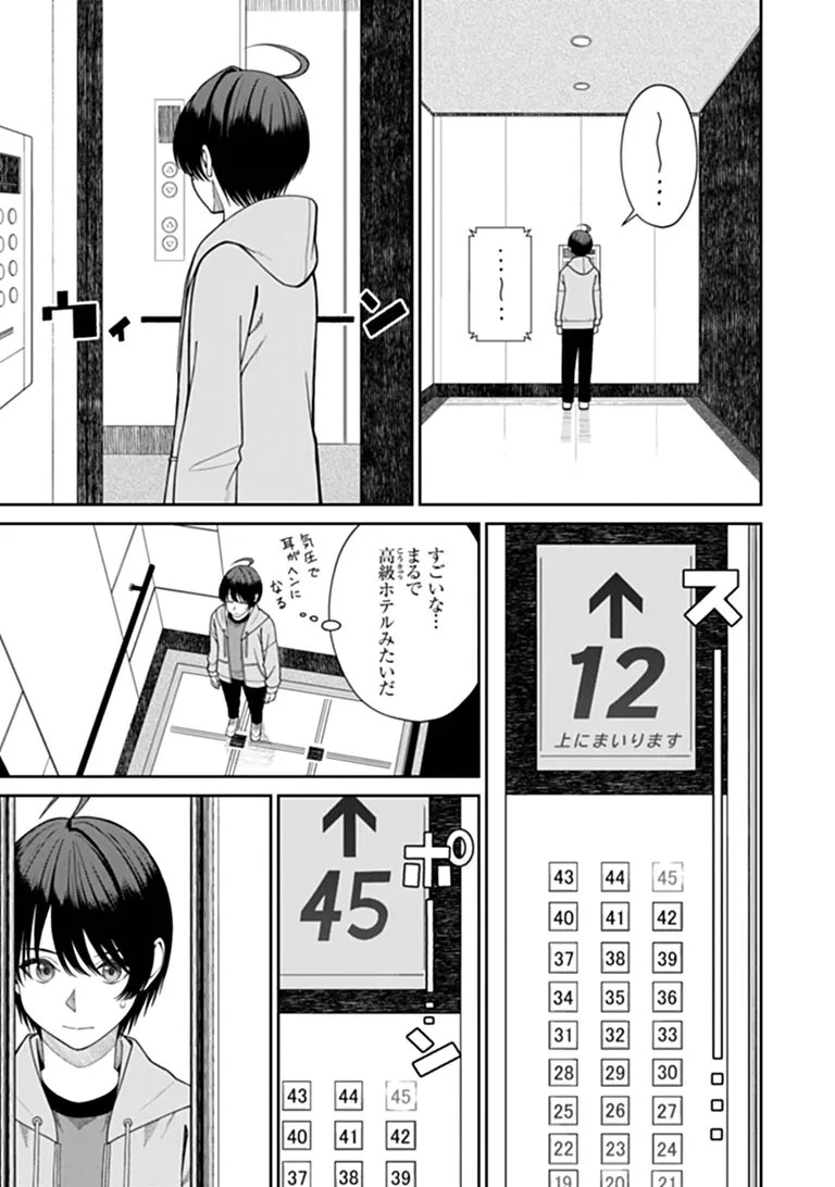 彼女にしたい女子一位、の隣で見つけたあまりちゃん 第10話 - 7