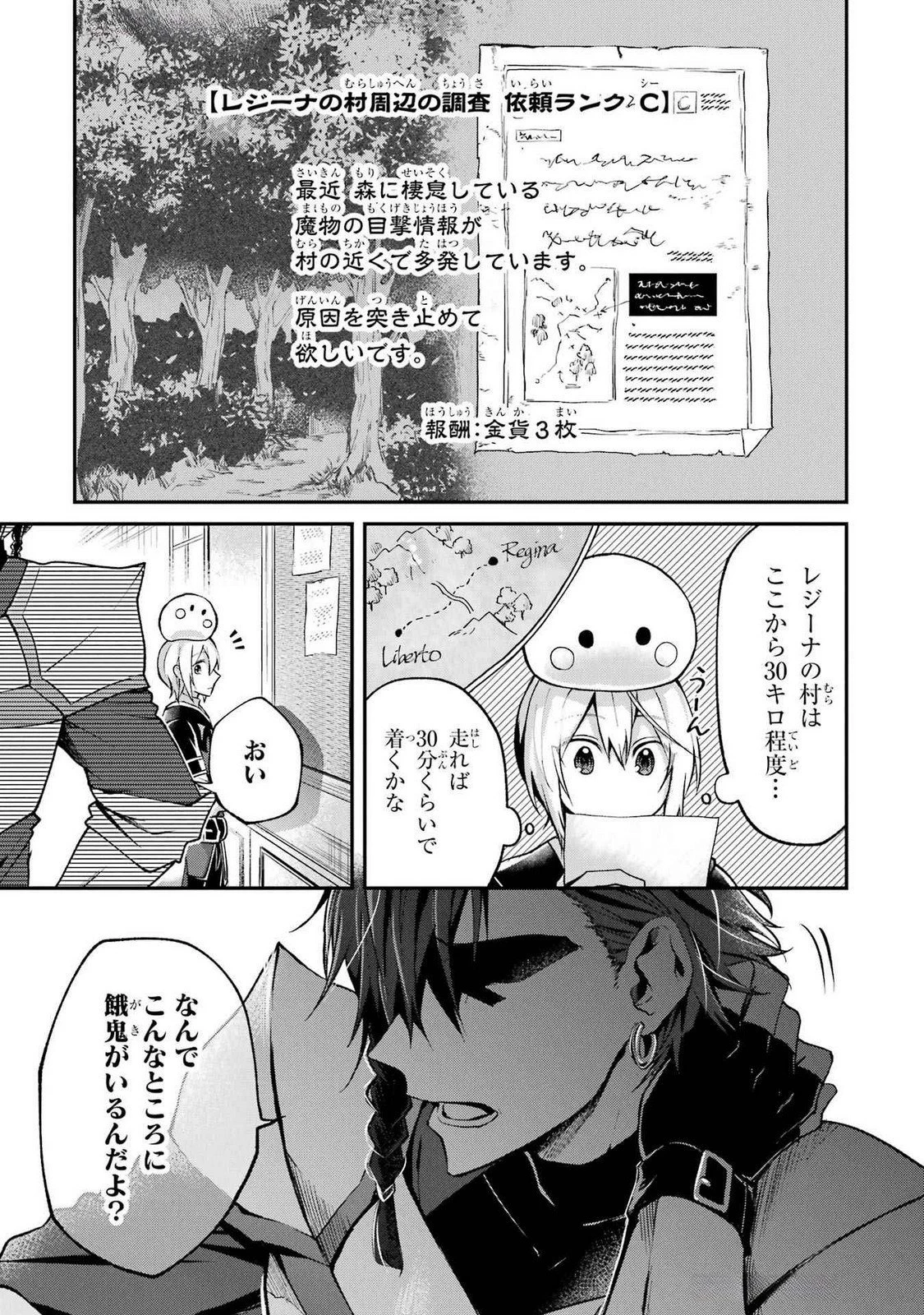 転生勇者の気まま旅 第11話 - 9
