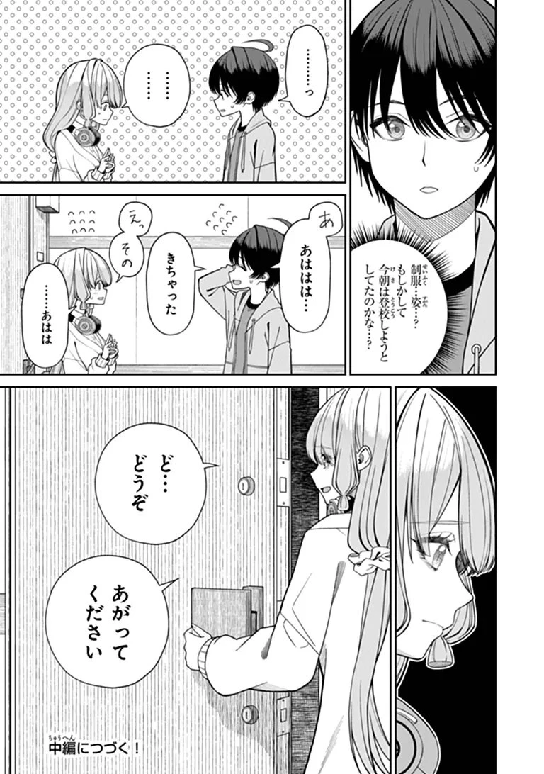 彼女にしたい女子一位、の隣で見つけたあまりちゃん 第10話 - 9