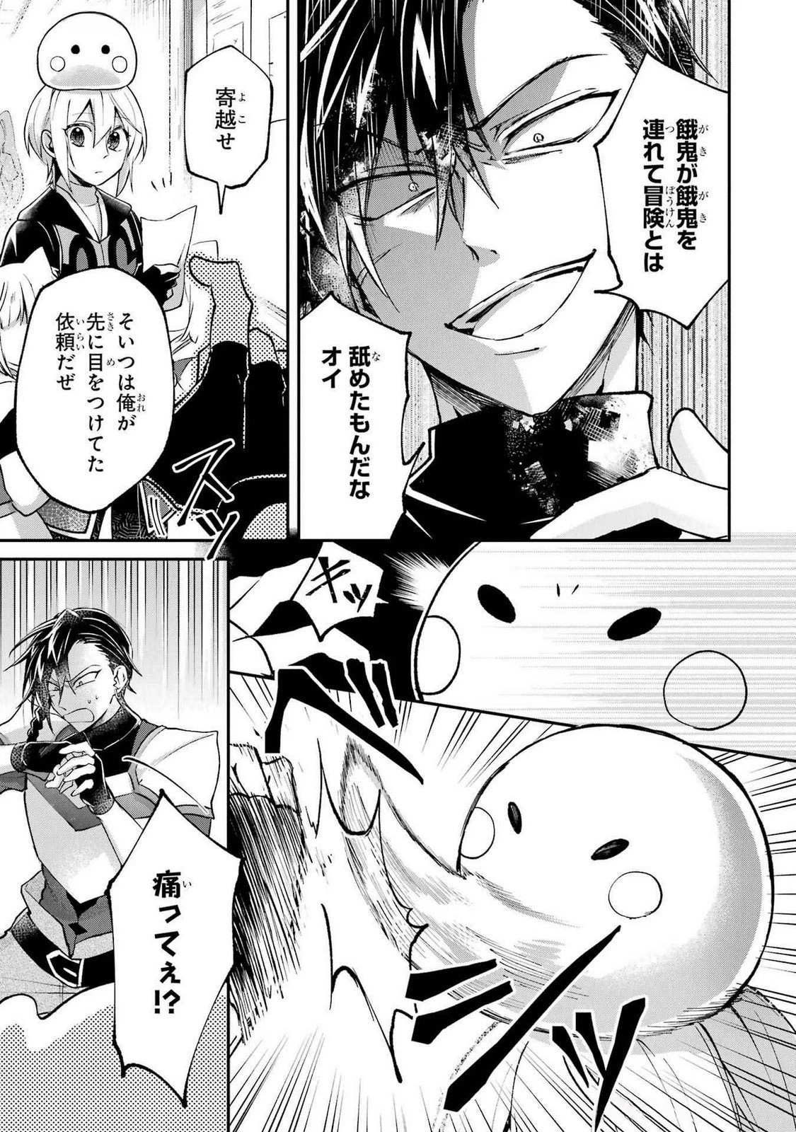 転生勇者の気まま旅 第11話 - 11