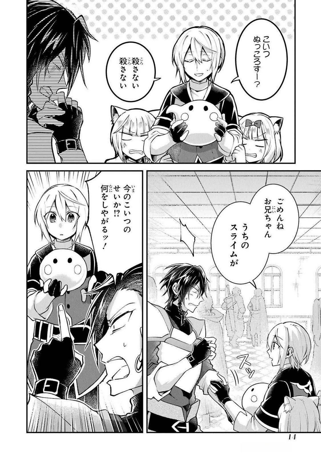 転生勇者の気まま旅 第11話 - 12