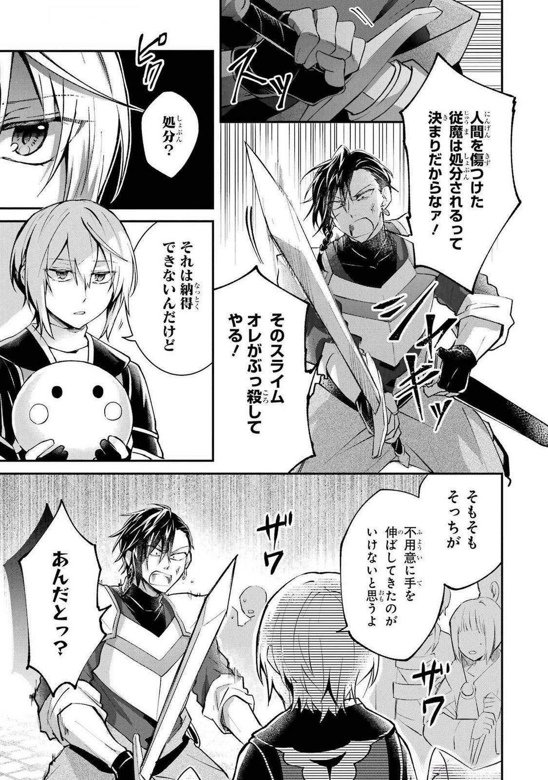 転生勇者の気まま旅 第11話 - 13
