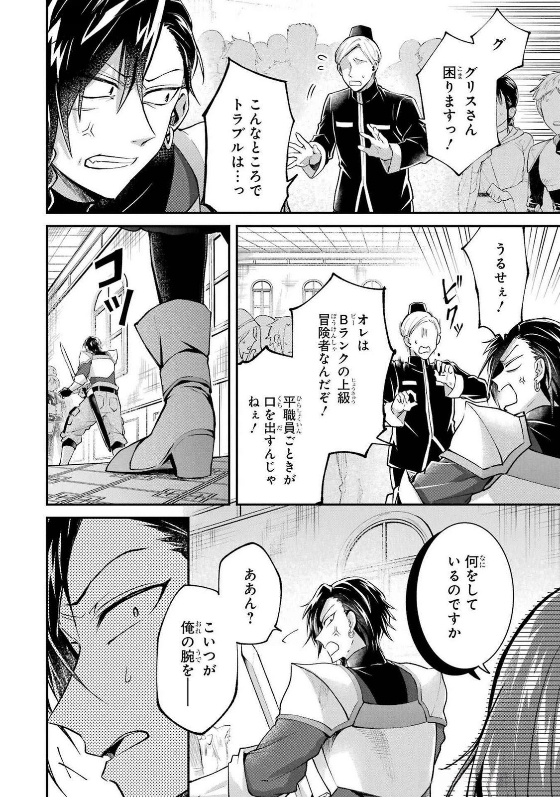 転生勇者の気まま旅 第11話 - 14