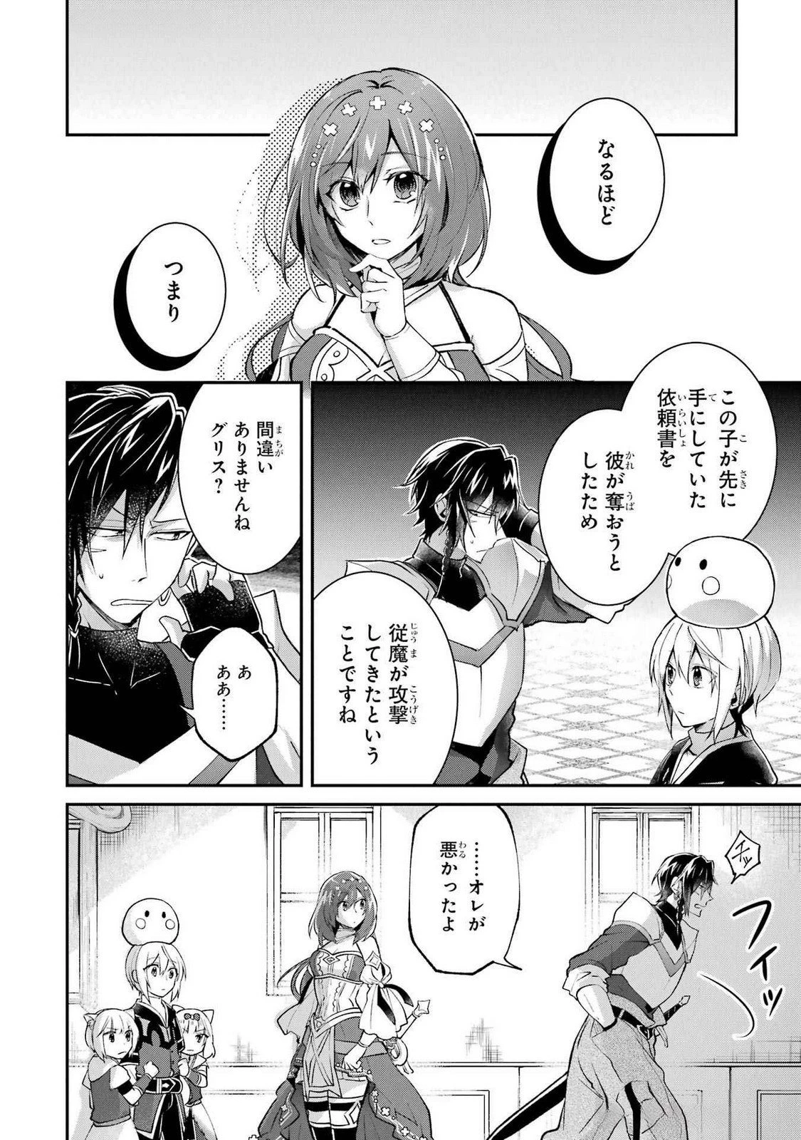 転生勇者の気まま旅 第11話 - 16