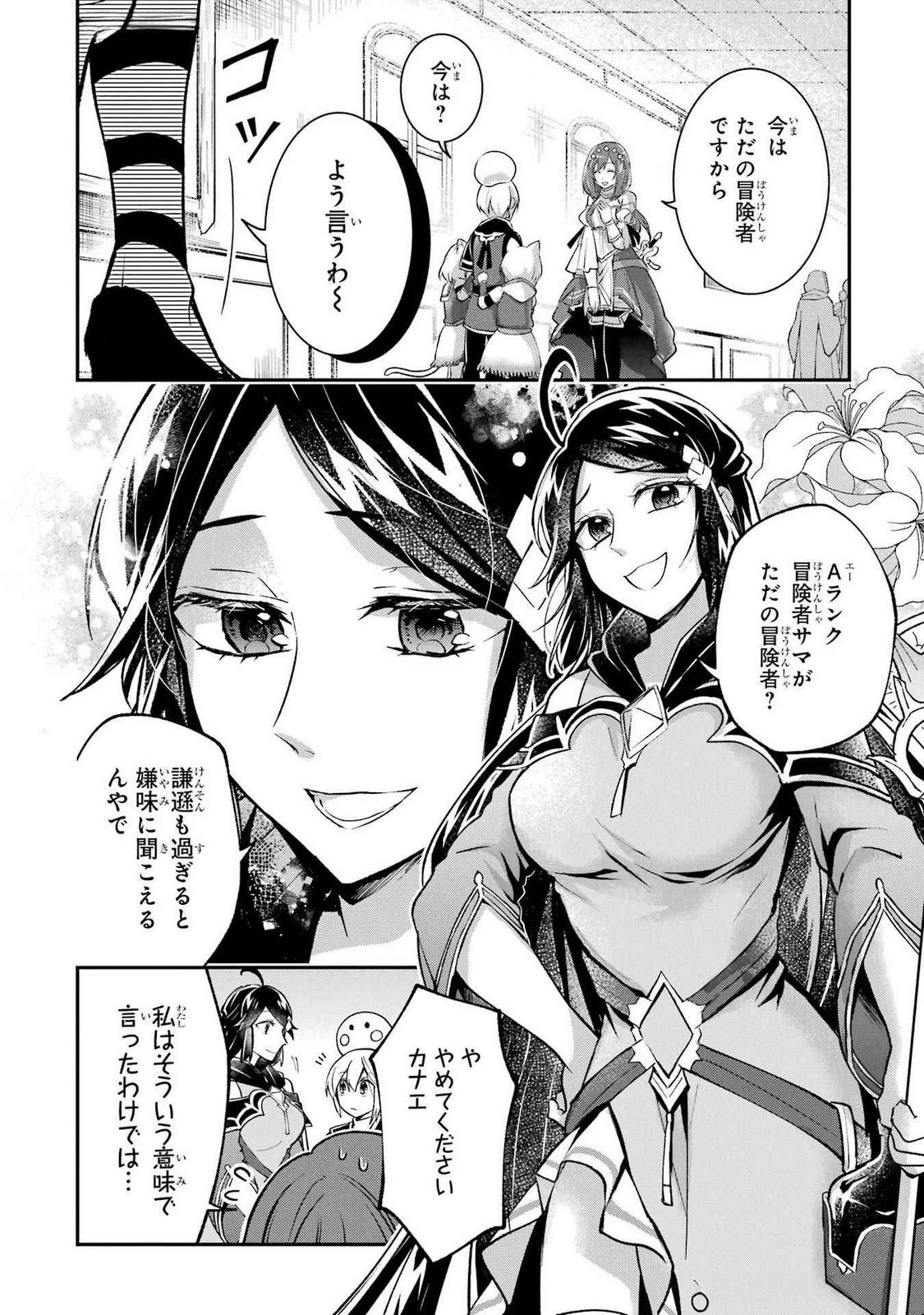 転生勇者の気まま旅 第11話 - 18