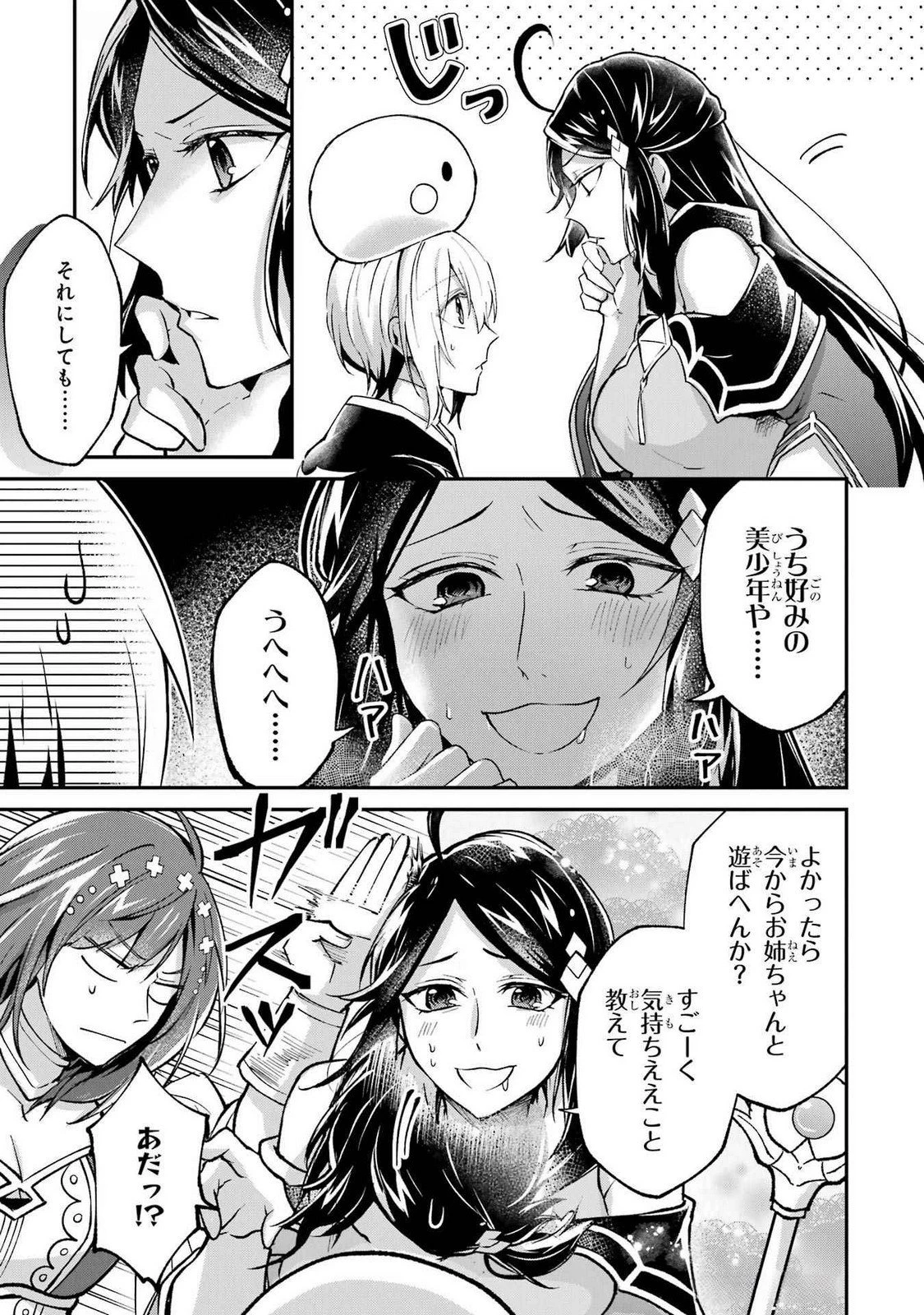 転生勇者の気まま旅 第11話 - 19