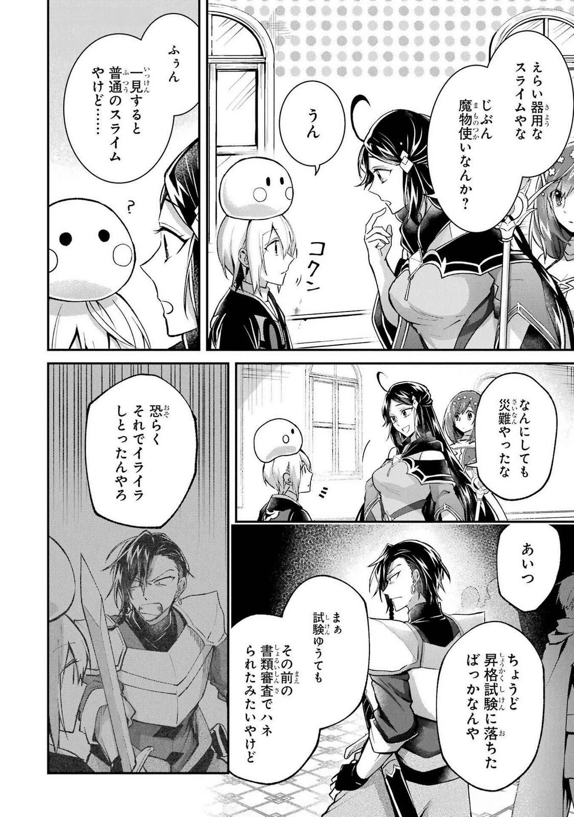 転生勇者の気まま旅 第11話 - 24