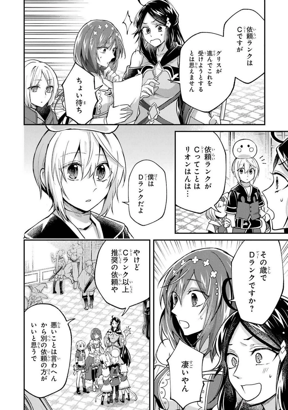 転生勇者の気まま旅 第11話 - 26