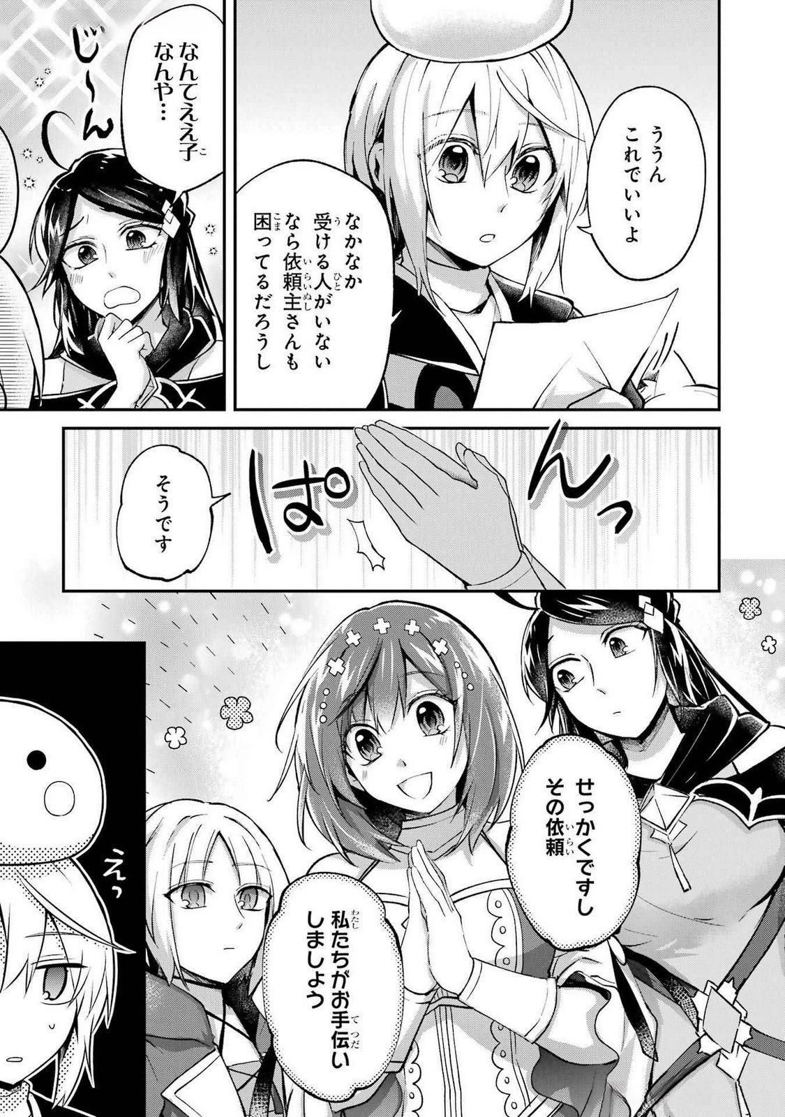 転生勇者の気まま旅 第11話 - 27