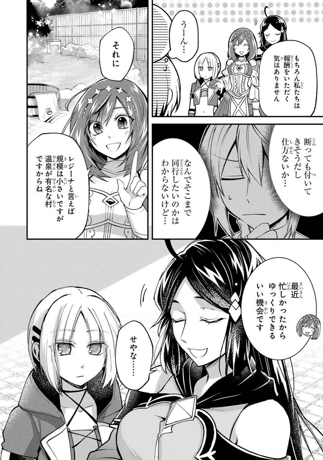 転生勇者の気まま旅 第11話 - 30