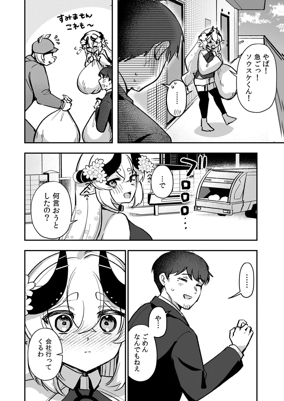 隣の部屋のドワーフさん 第14話 - 4