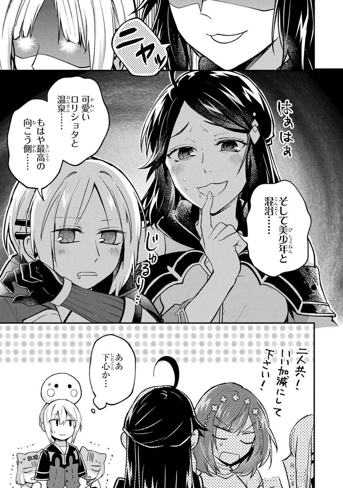 転生勇者の気まま旅 第11話 - 31
