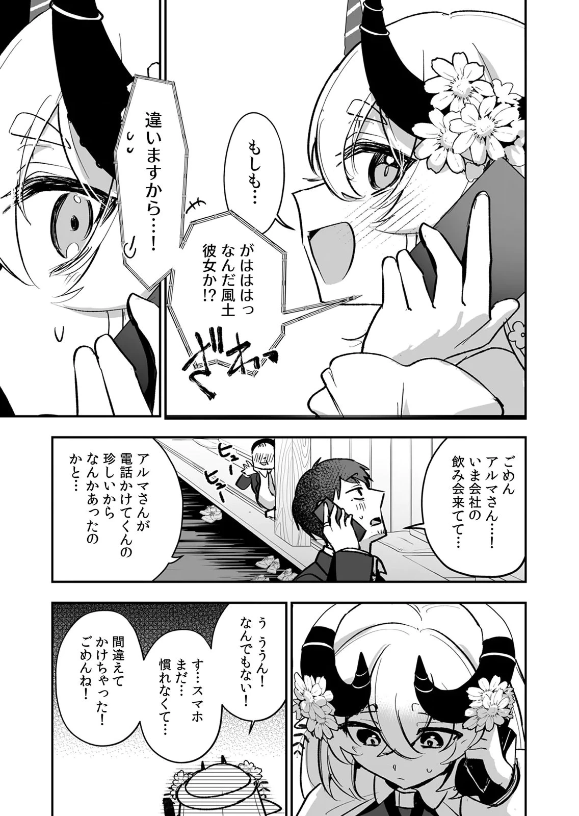 隣の部屋のドワーフさん 第14話 - 11