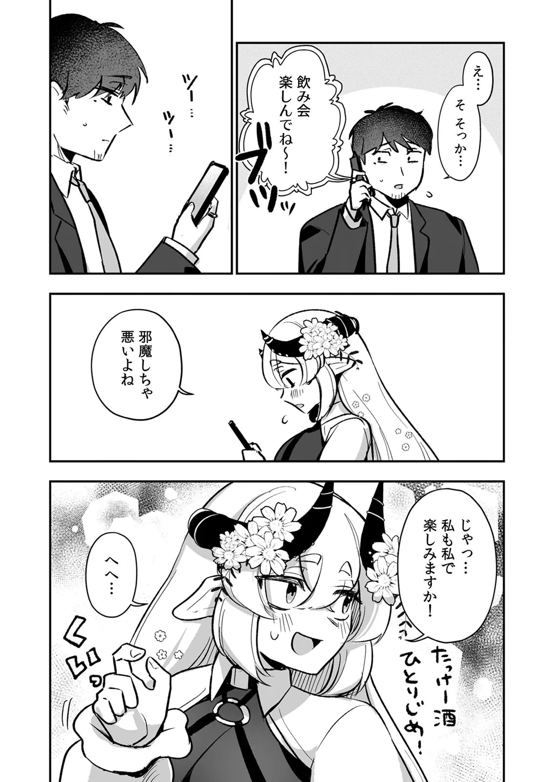 隣の部屋のドワーフさん 第14話 - 12