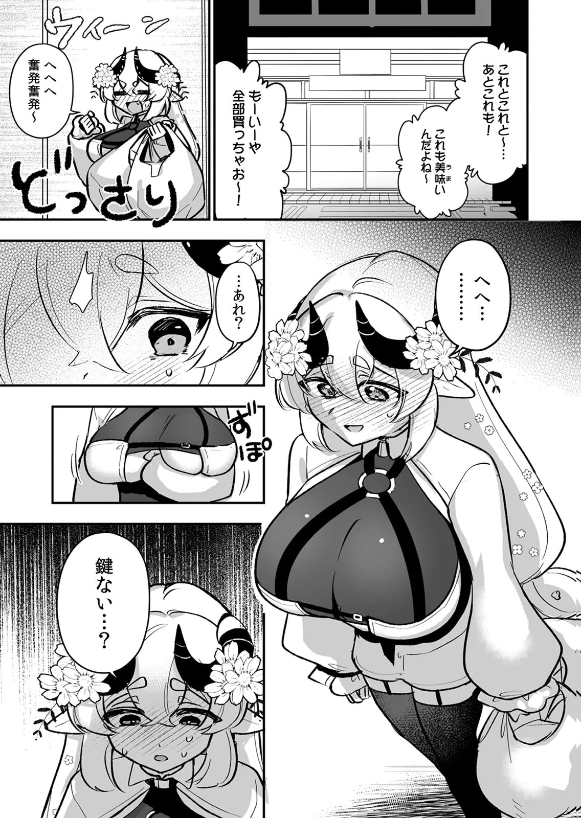 隣の部屋のドワーフさん 第14話 - 13