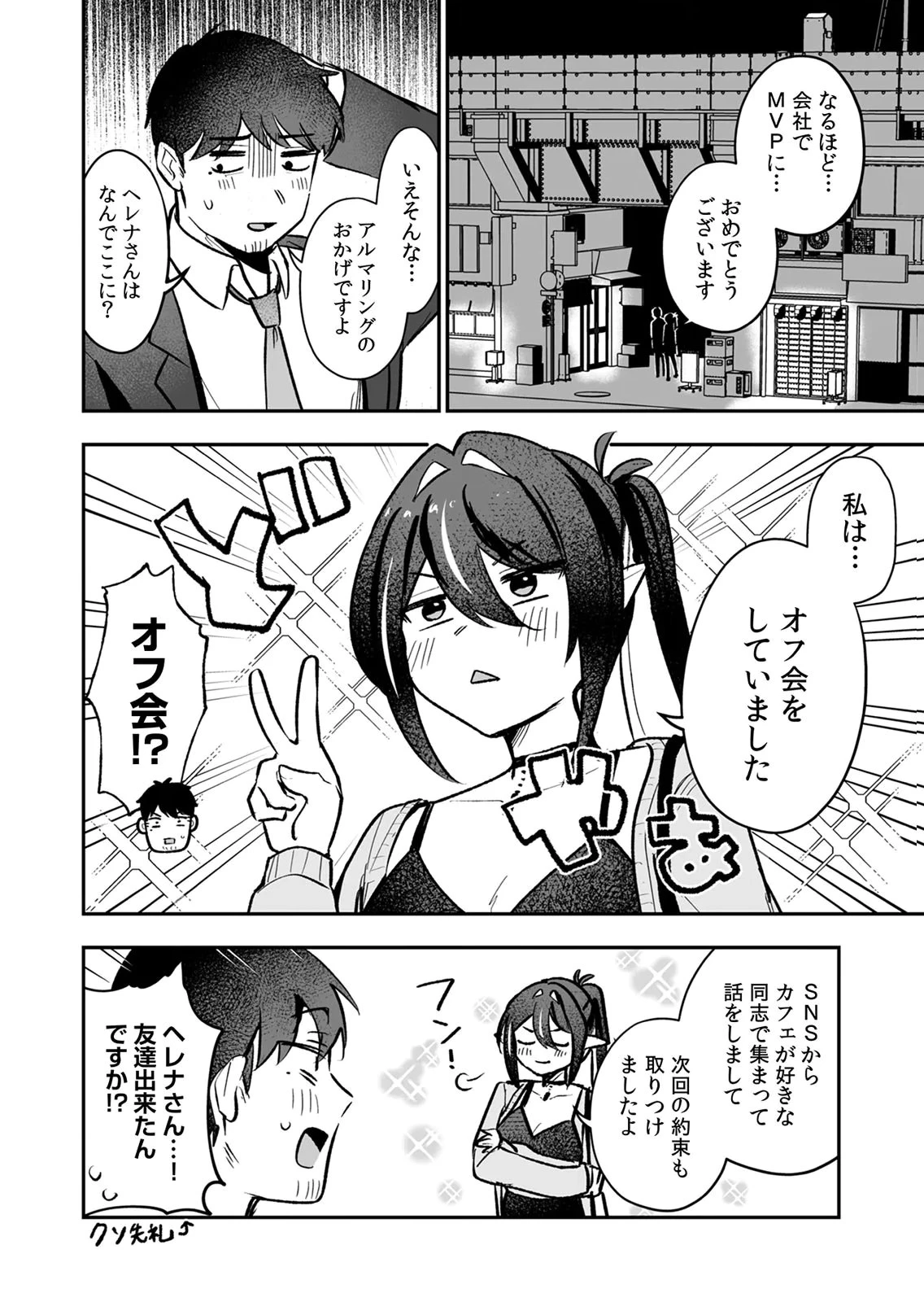 隣の部屋のドワーフさん 第14話 - 16