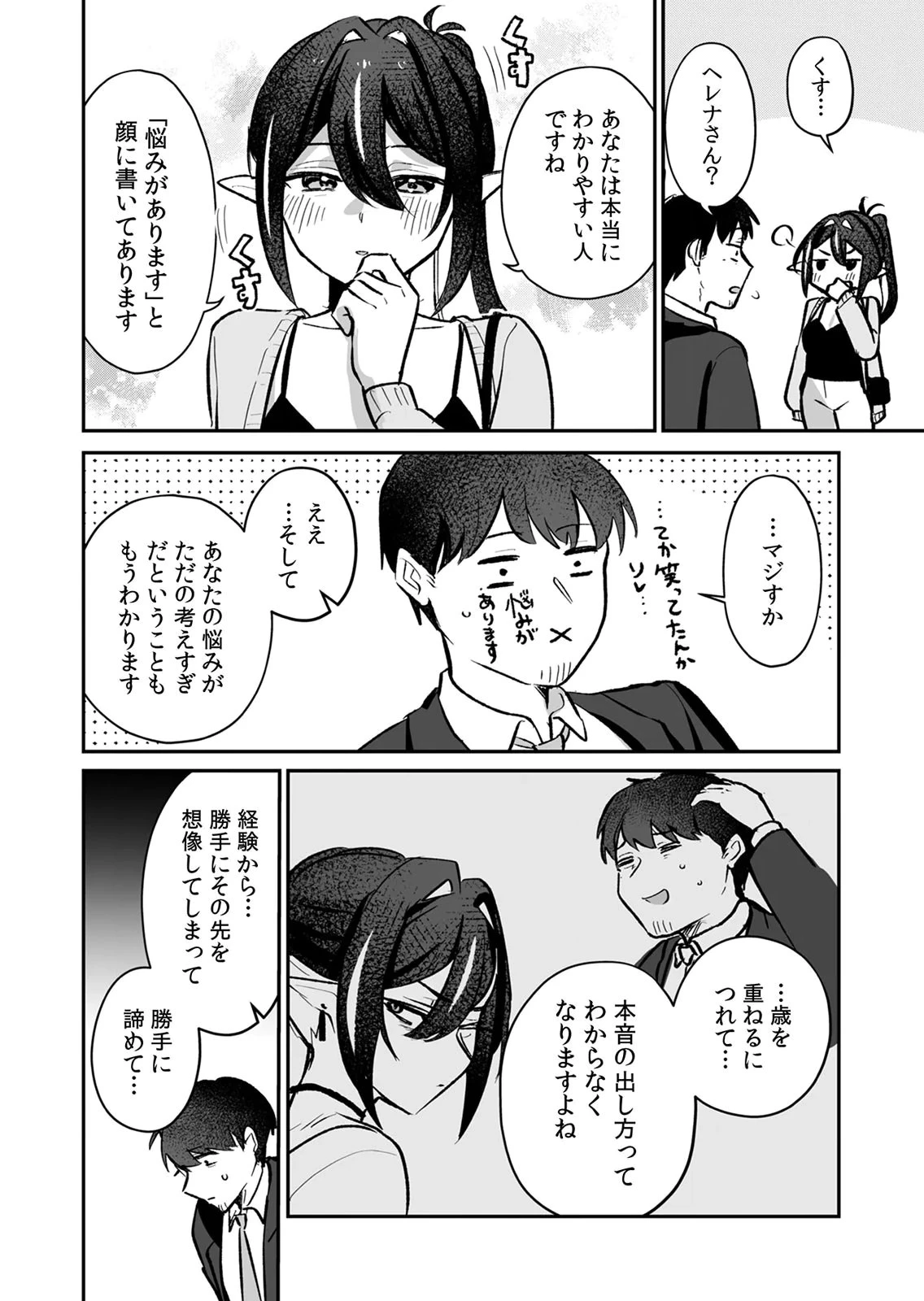 隣の部屋のドワーフさん 第14話 - 18