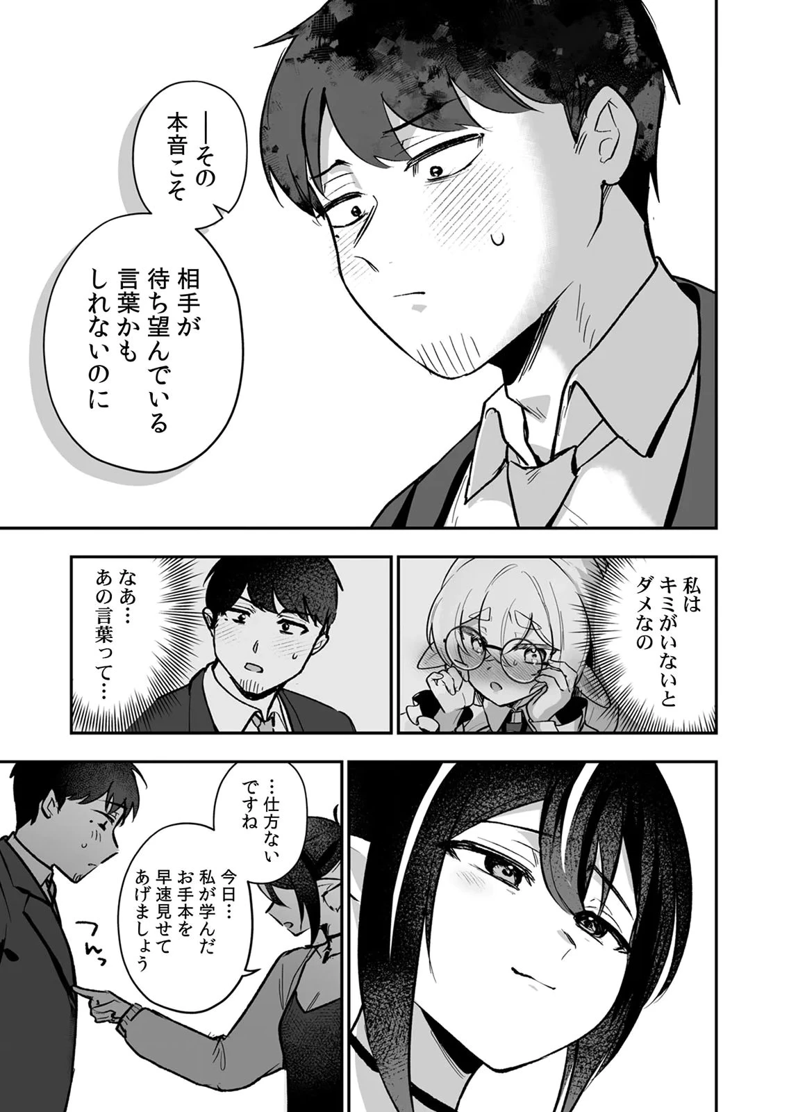 隣の部屋のドワーフさん 第14話 - 19