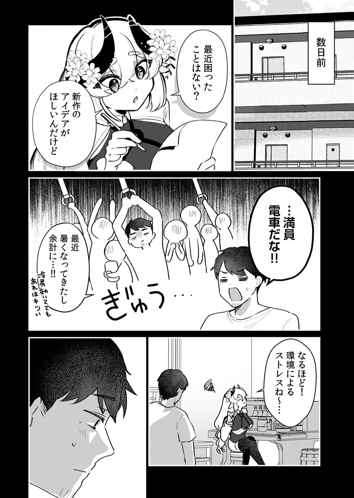 隣の部屋のドワーフさん 第11話 - 4