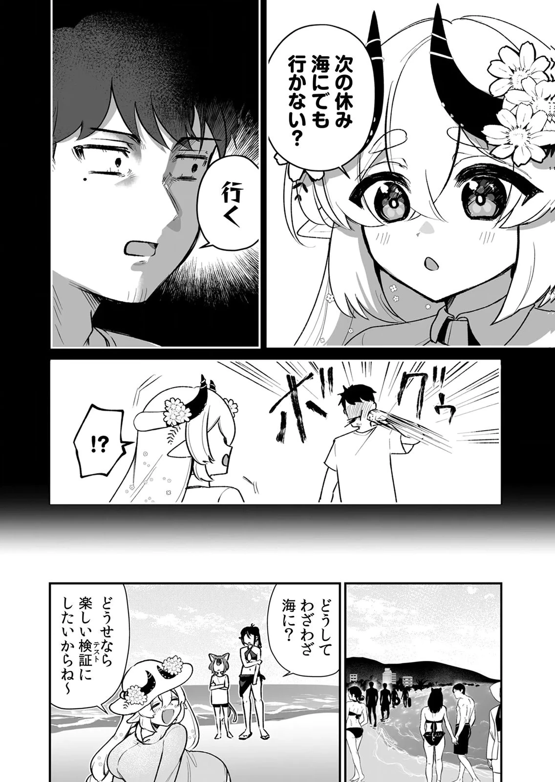 隣の部屋のドワーフさん 第11話 - 6