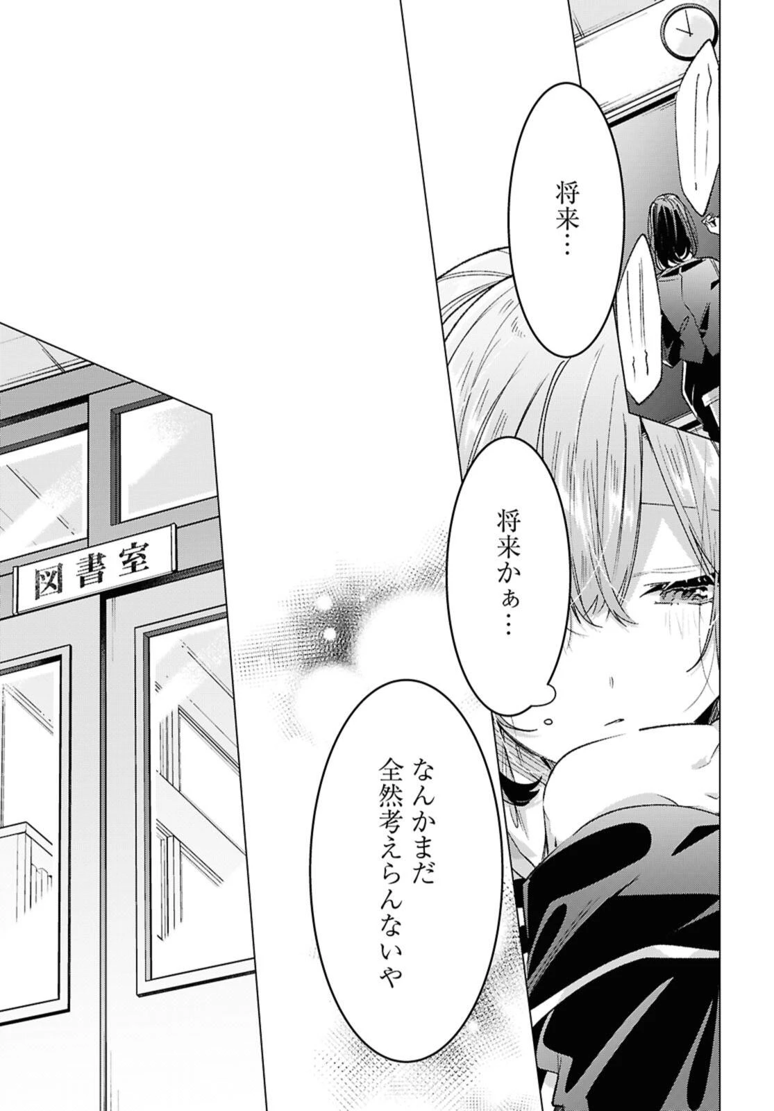 ささやくように恋を唄う 第57話 - 13