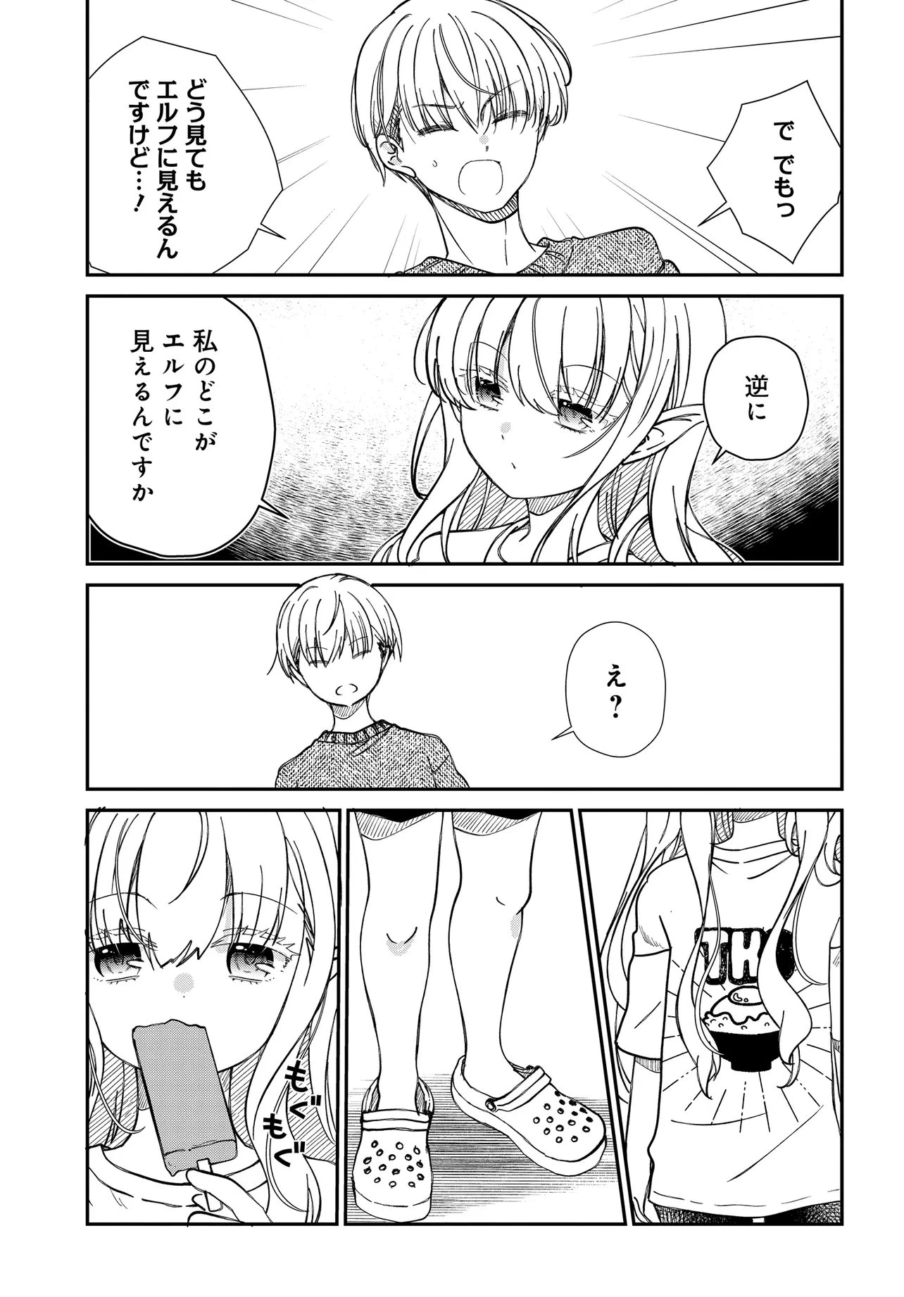 エルフっぽい花さんのてきと～なアパートぐらし 第1話 - 5