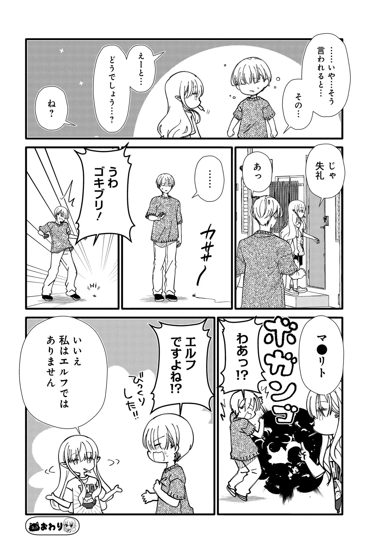 エルフっぽい花さんのてきと～なアパートぐらし 第1話 - 6