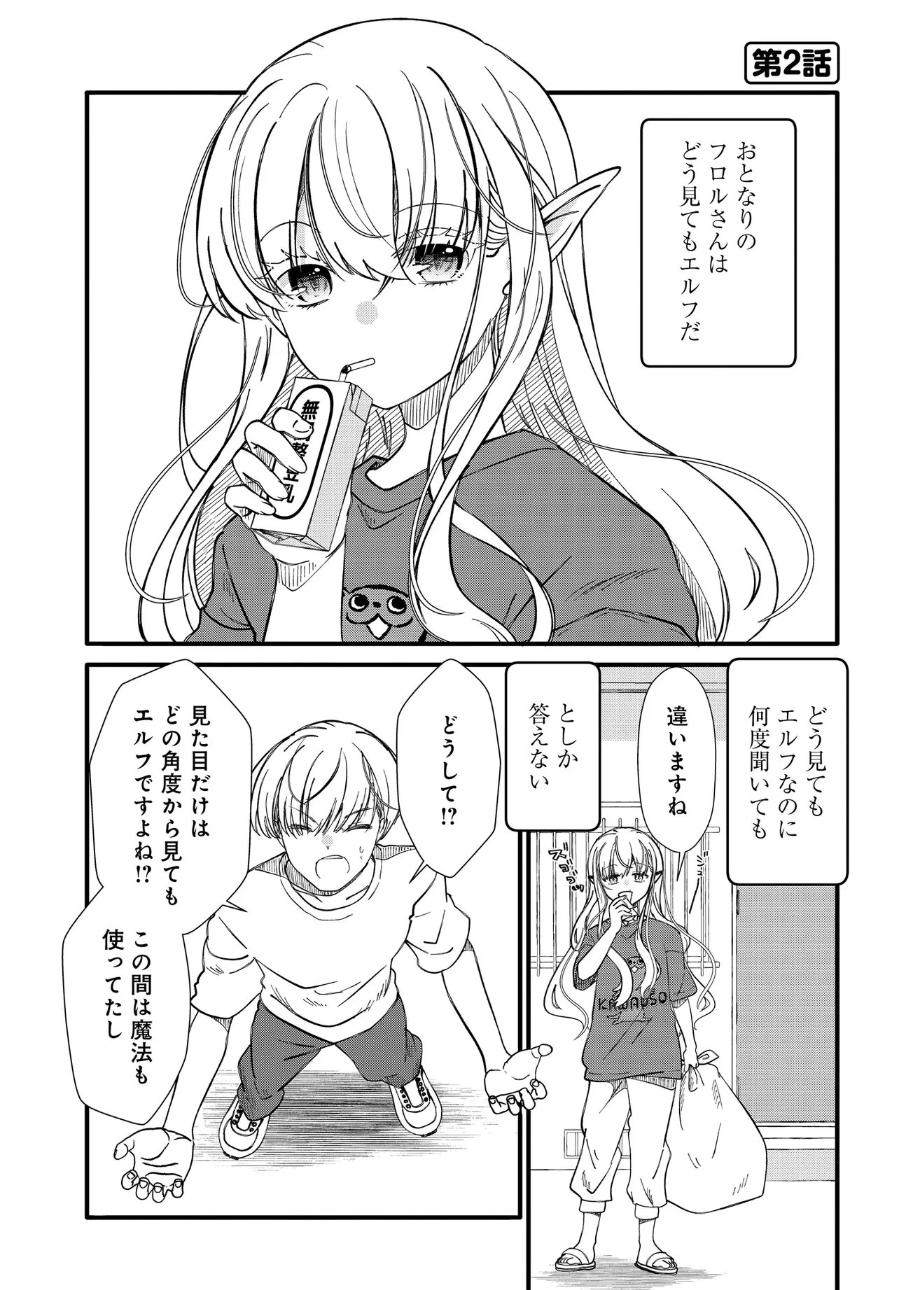 エルフっぽい花さんのてきと～なアパートぐらし 第1話 - 7