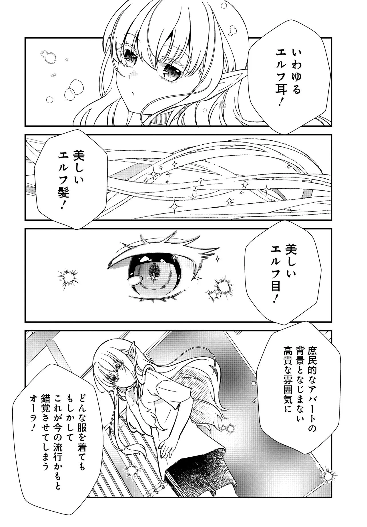 エルフっぽい花さんのてきと～なアパートぐらし 第1話 - 8
