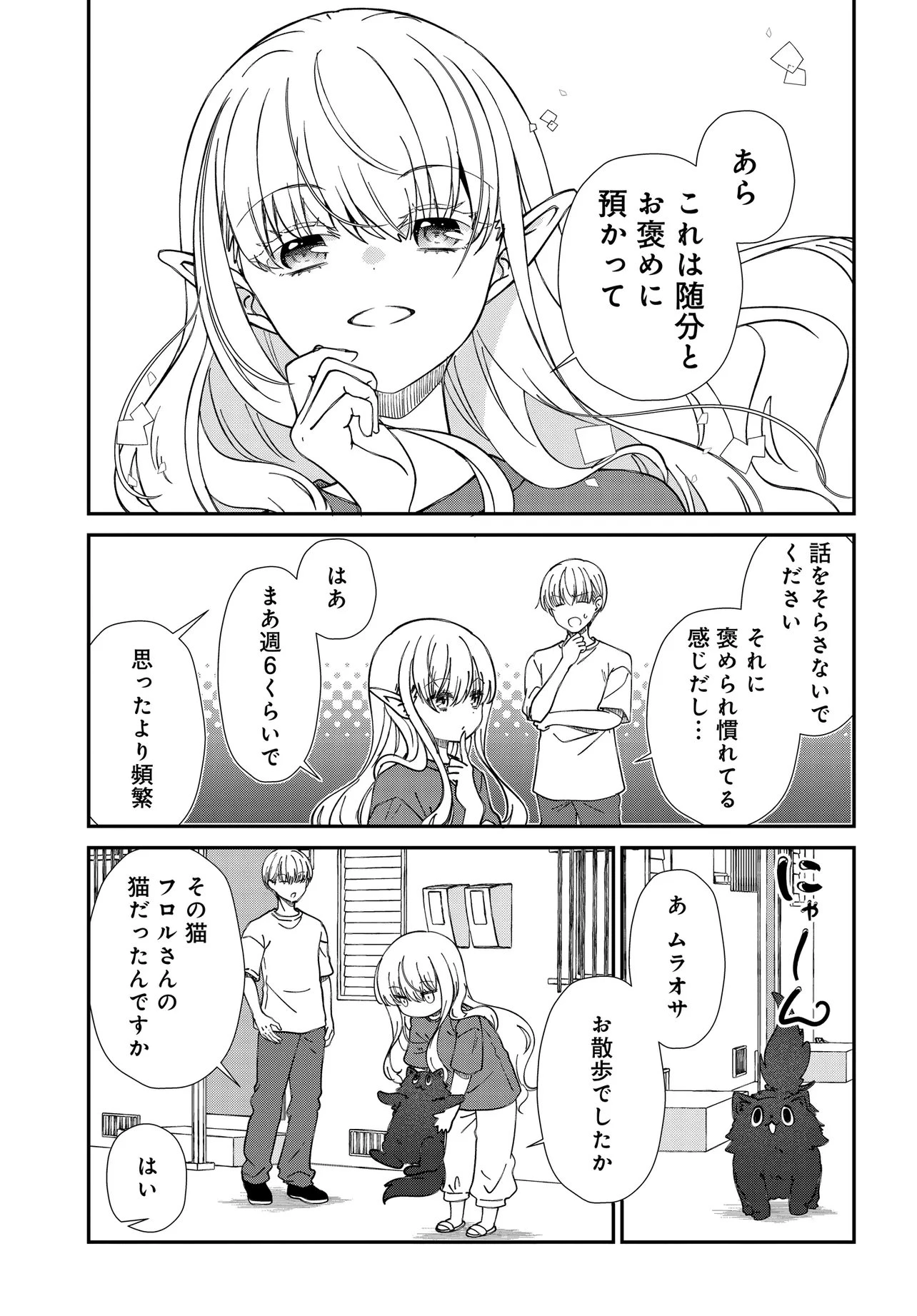 エルフっぽい花さんのてきと～なアパートぐらし 第1話 - 9