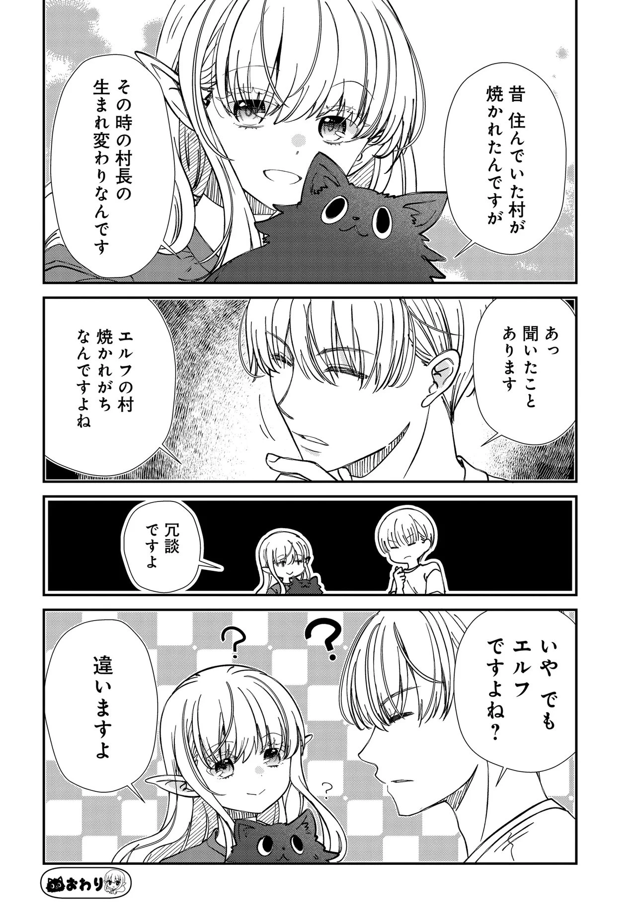 エルフっぽい花さんのてきと～なアパートぐらし 第1話 - 10