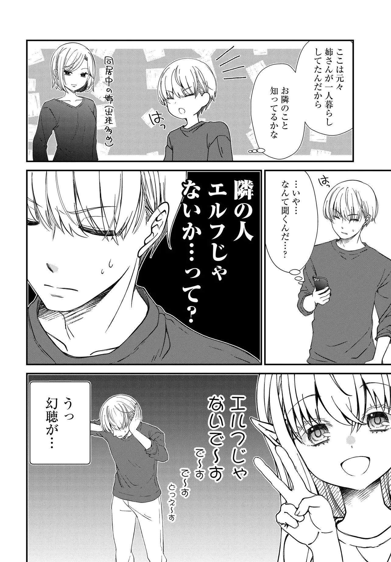 エルフっぽい花さんのてきと～なアパートぐらし 第1話 - 12