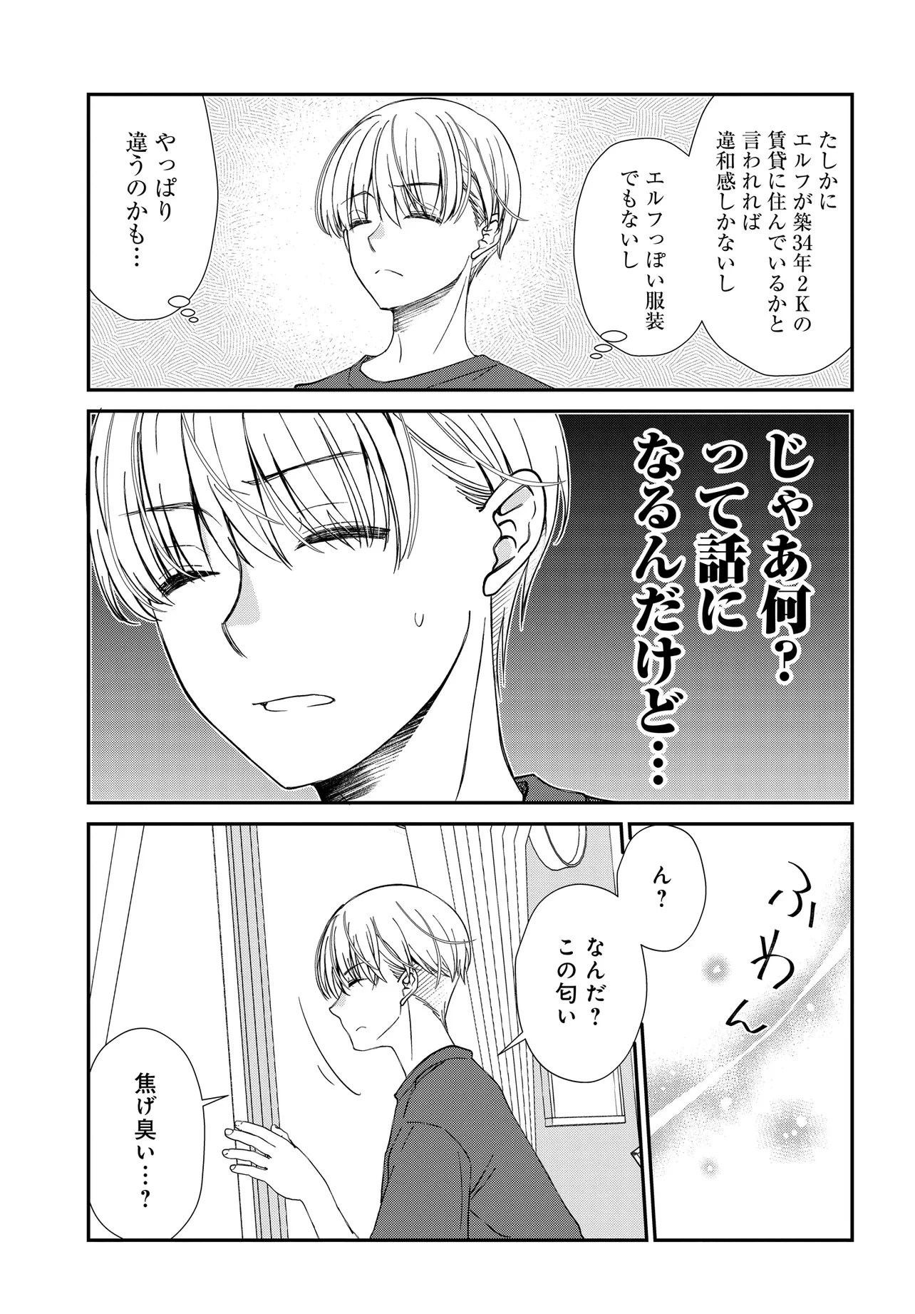 エルフっぽい花さんのてきと～なアパートぐらし 第1話 - 13